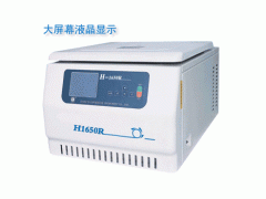 臺(tái)式高速冷凍離心機(jī)H1650R，大容量離心機(jī)，臺(tái)式高速離心機(jī)，臺(tái)式離心機(jī)，高速冷凍離心機(jī)