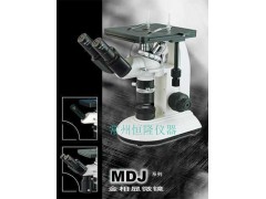 MDJ系列金相显微镜