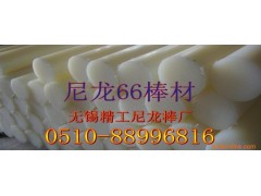 尼龍6棒  尼龍6+6棒  尼龍6棒與尼龍66棒的區(qū)別   尼龍66樹(shù)脂棒