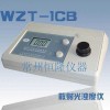 WZT-1CB散射光浊度仪