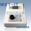 WZT-1T浊度仪|浊度计|浊度测定仪