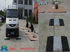 60T公路超载检查电子秤（上海便携式汽车地磅秤）