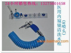 醫(yī)用內(nèi)窺鏡高壓清洗水槍 醫(yī)用高壓水槍 醫(yī)用高壓噴槍