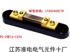 FL-2分流器10A,20A,50A,100A,150A价格