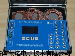 RN100充電式溫濕度巡檢儀