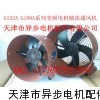 G-132A变频电机专用风机.