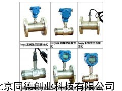 小口径智能型液体涡轮流量计