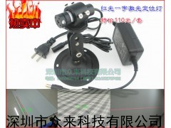 一字鐳射燈 服裝定位燈110元/套 廠家直銷