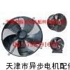 YWF2E-300外转子轴流风机