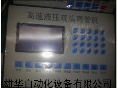 雙頭彎管機(jī)控制器