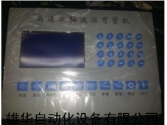 彎管機(jī)控制器