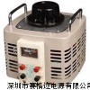 深圳调压器，单相调压器，单相调压器价格，深圳调压器价格