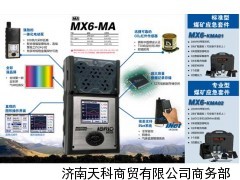 MX6多功能氣體檢測儀，英思科MX6氣體檢測儀