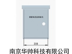 HSBYTG-3000型，套管电流，监测系统