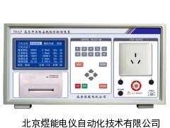 YN-LP低壓開關(guān)柜安規(guī)綜合檢測裝置