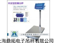 防暴电子磅秤,天津电子台秤,200kg电子秤带防爆功能