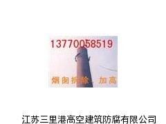 合肥,肥东县砖烟囱拆除加高加固