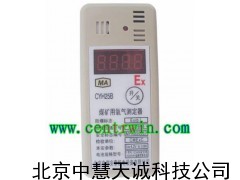 ZH1992煤矿用氧气测定器