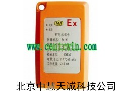 ZH1979矿用标识卡