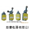 LXK3-20S行程开关