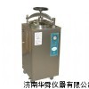 博訊立式壓力蒸汽滅菌器價格YXQ-LS-75SII