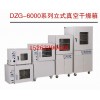 DZG-6050台式真空箱，小型真空箱，真空干燥箱