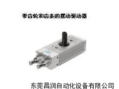 費(fèi)斯托FESTO齒輪齒條式擺動(dòng)氣缸，費(fèi)斯托