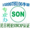 变压器SONCAP认证，COC证书费用