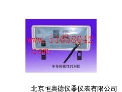 半导体导电型号鉴别仪/导电型号鉴别仪