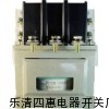 柳市生产CJ20-400A交流接触器，交流接触器厂家