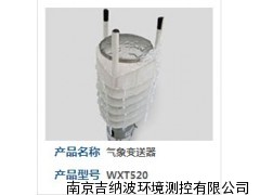 供應氣象變送器