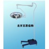 xt11900立式整体反射式冷光手术无影灯