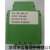 RS485轉(zhuǎn)0-10V信號(hào)變送器