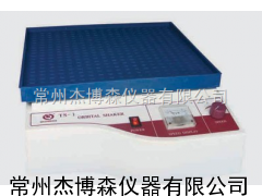 TS-1脫色搖床,脫色搖床價(jià)格