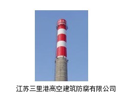 專業(yè)貴州火電站鐵煙囪油漆防腐美化.鋼煙囪刷涂料防腐