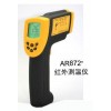 溫型紅外測溫儀/紅外測溫儀   HAD-AR872+