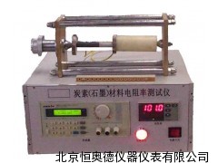 石墨（炭素）材料电导率检测仪   HAD-WDT
