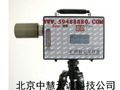 ZH5756 矿用粉尘采样器/空气中粉尘测定仪