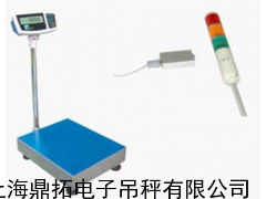 河南控制阀门电子秤，200公斤声光报警电子称，上下限报警秤