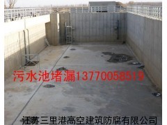 唐山市地下室堵漏-污水池防腐堵漏