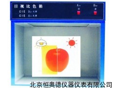 目视光源比色灯箱   HAD-2462