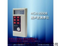 HCH-2000B型超聲波測厚儀 天津 價(jià)格測厚儀哪里有