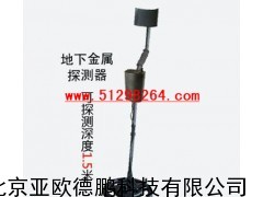 地下金属探测仪/地下金属探测器