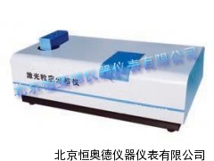自动激光粒度分布仪/激光粒度分布仪