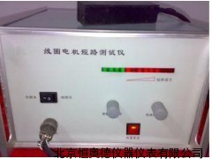 线圈、电机短路测试仪/电机短路检测仪  HA-DDT-3