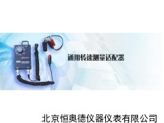 转速适配器/通用转速测量适配器   FN-RPM5300