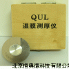 湿膜测厚仪 油漆湿膜测厚仪 油漆湿膜测试仪HA-QUL