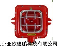 防爆火灾声光报警器 火灾声光报警器 声光报警器