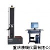 電子拉力試驗機，電子試驗機，重慶拉力試驗機