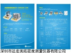 金剛石密度測(cè)量?jī)x，深圳達(dá)宏美拓值得信賴